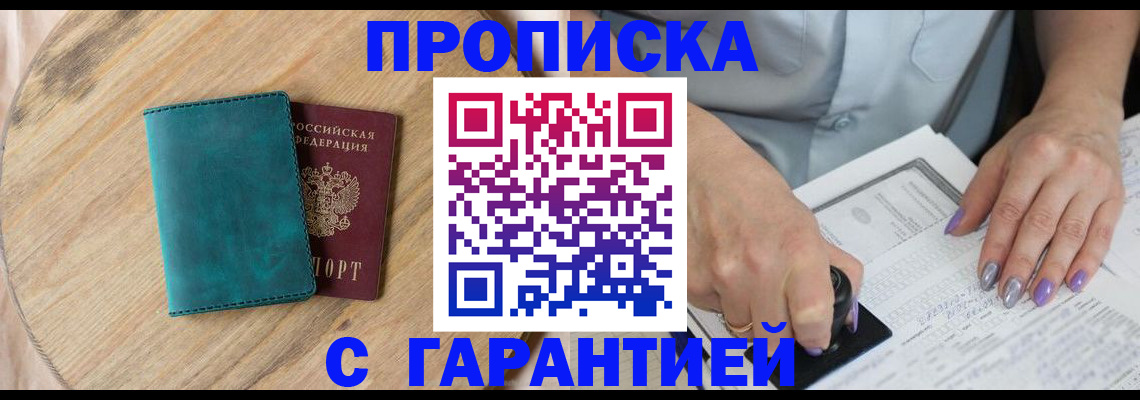 прописка в квартире в Луге