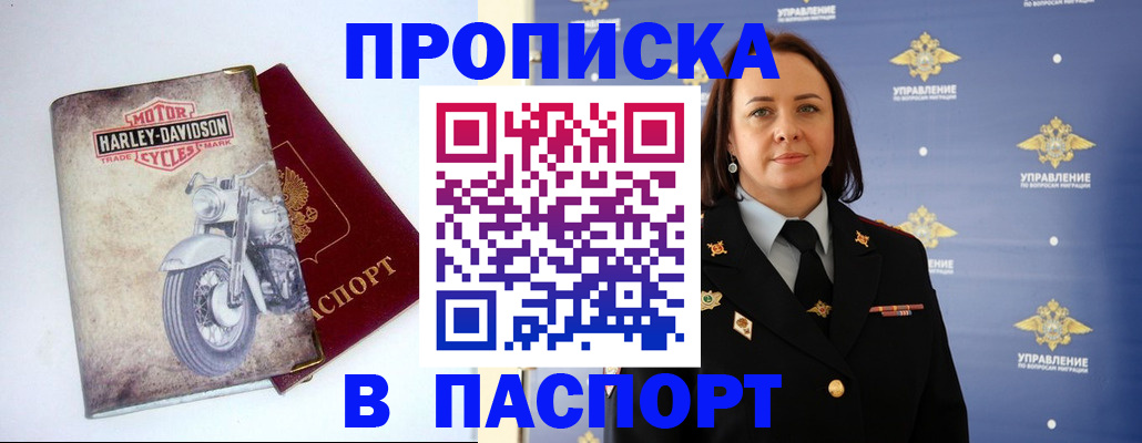 прописка в квартире в Луге